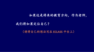观看北京十一中学后的思考题（校本培训）