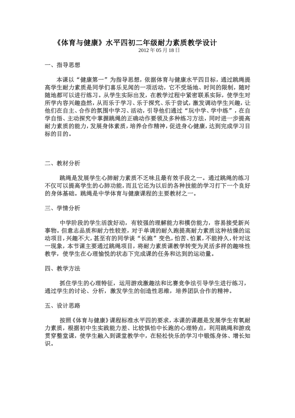 耐力素质(跳绳)_第1页