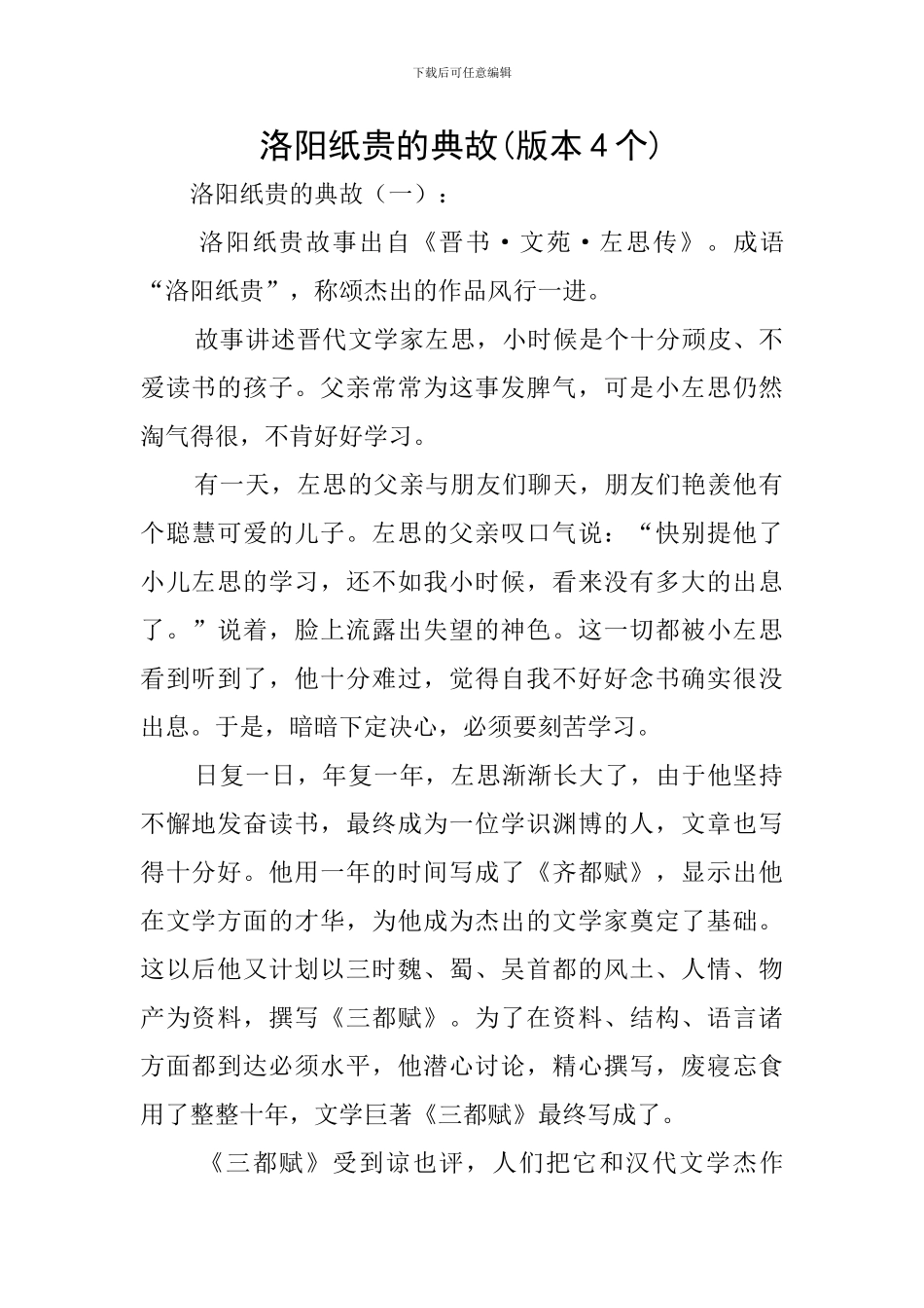 洛阳纸贵的典故_第1页