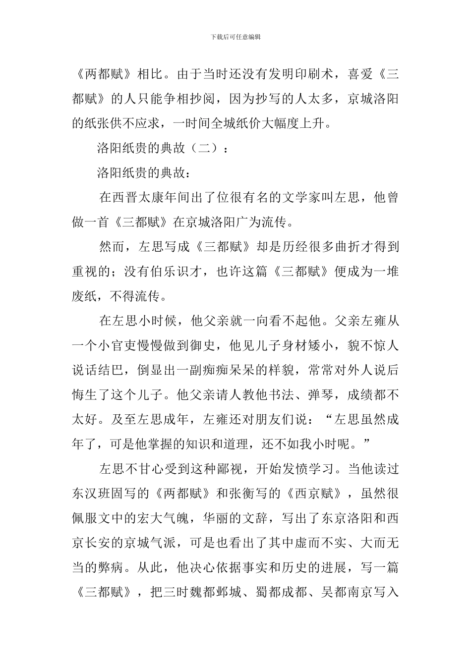 洛阳纸贵的典故_第2页