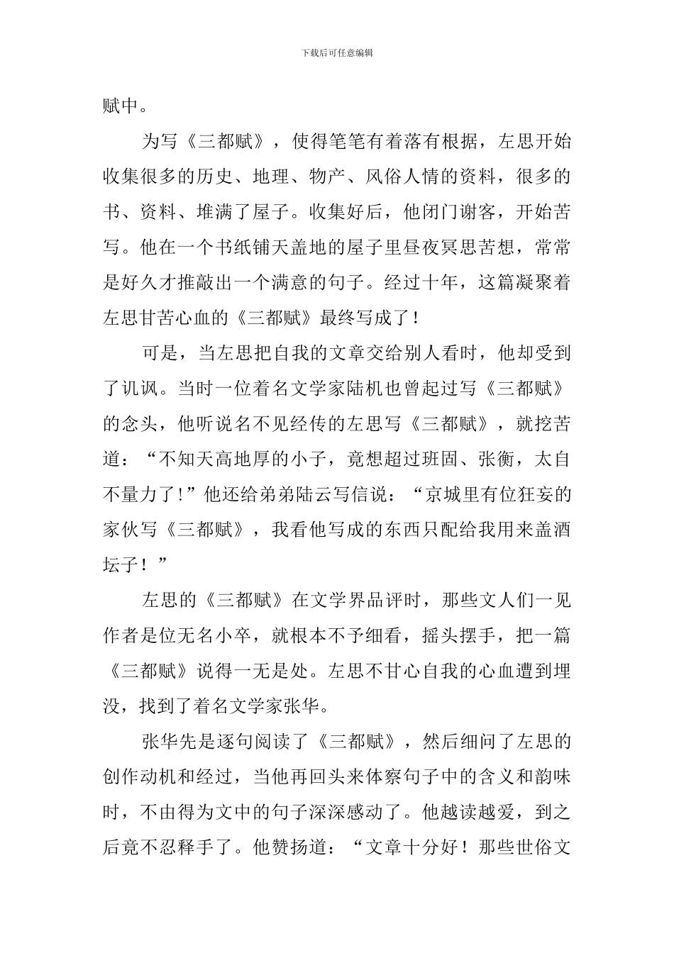 洛阳纸贵的典故_第3页
