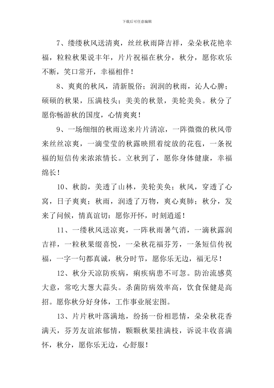 秋分节气快乐的祝福贺词_第2页