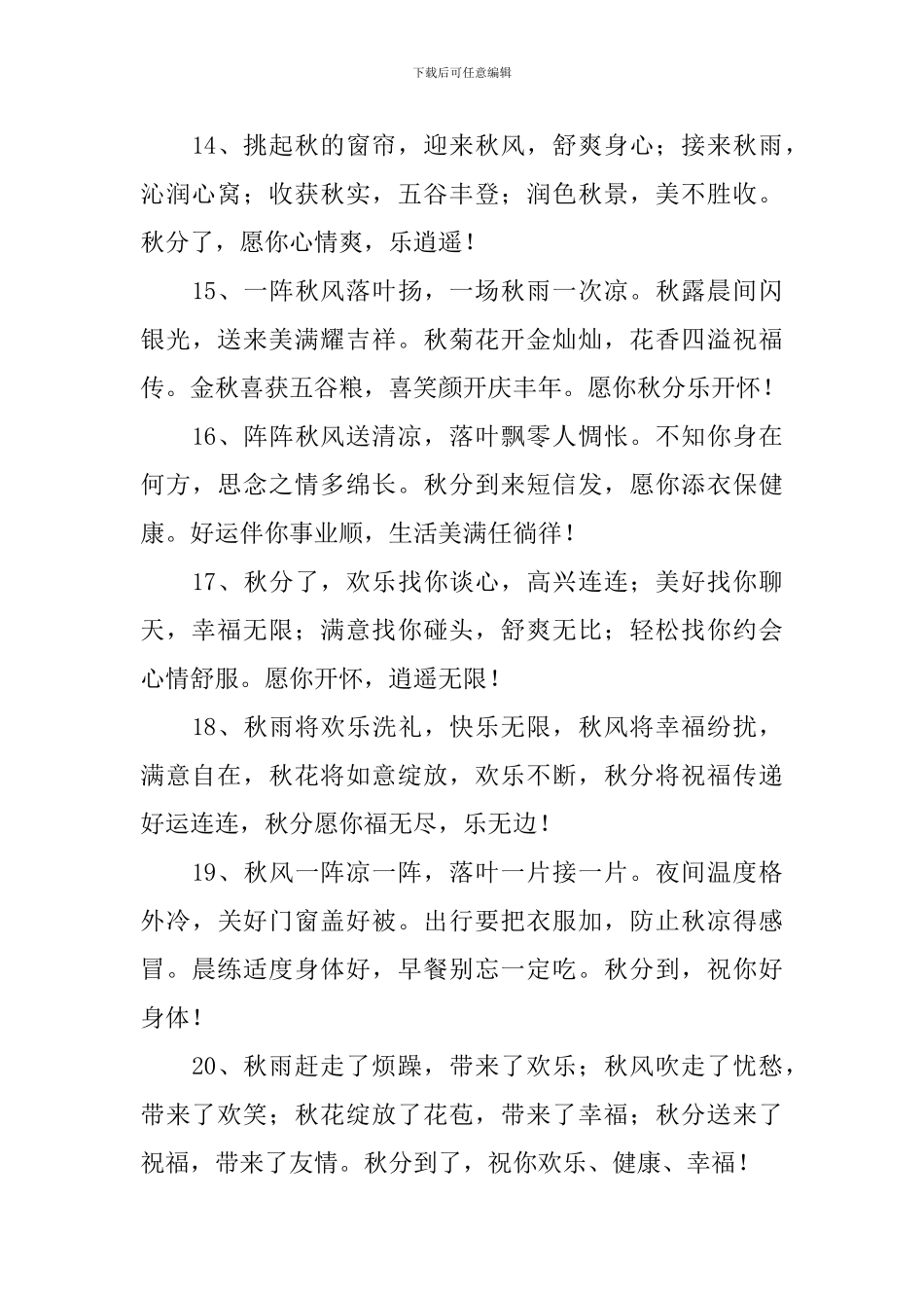 秋分节气快乐的祝福贺词_第3页