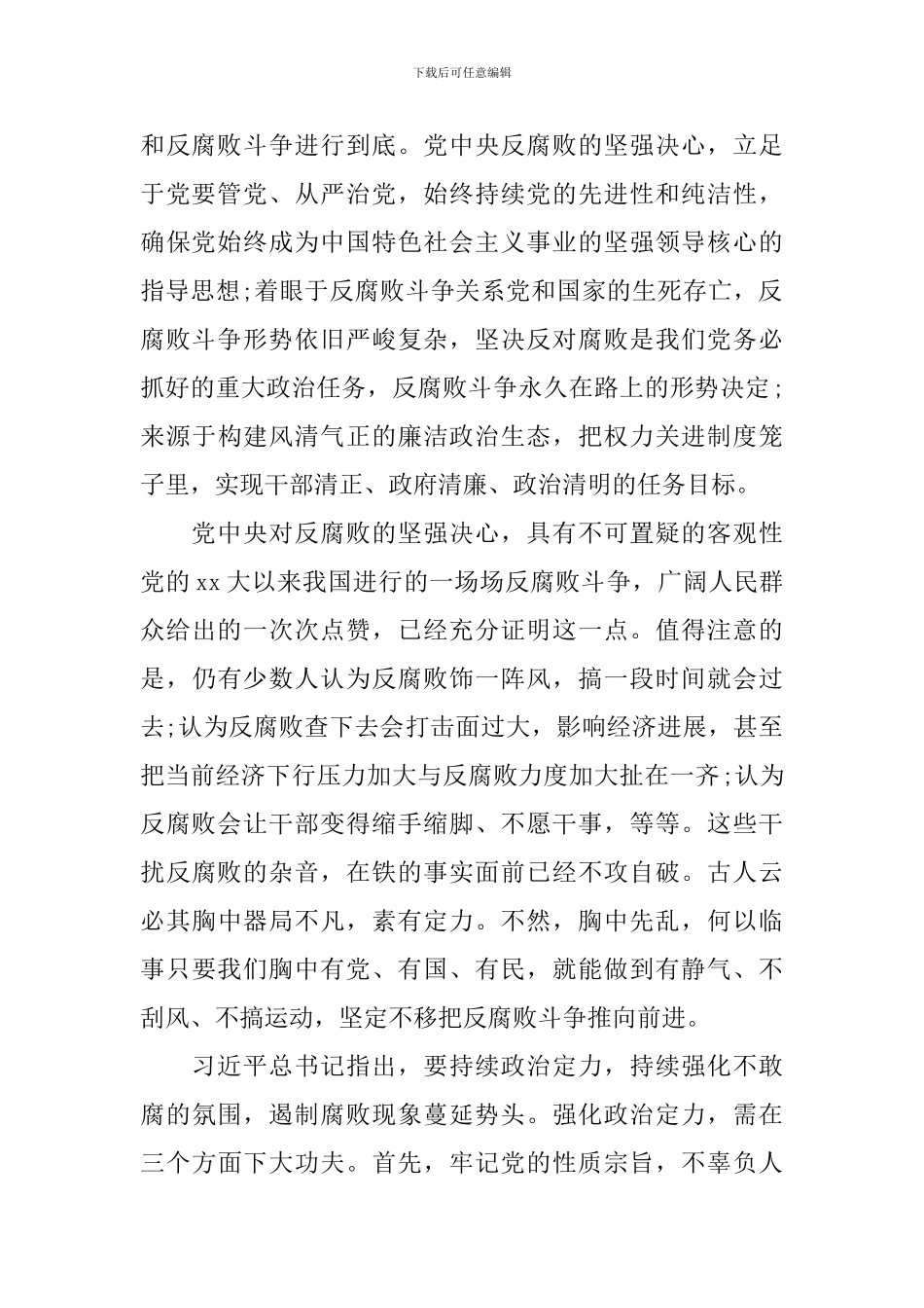 关于四个自信心得体会精选范文10篇_第2页