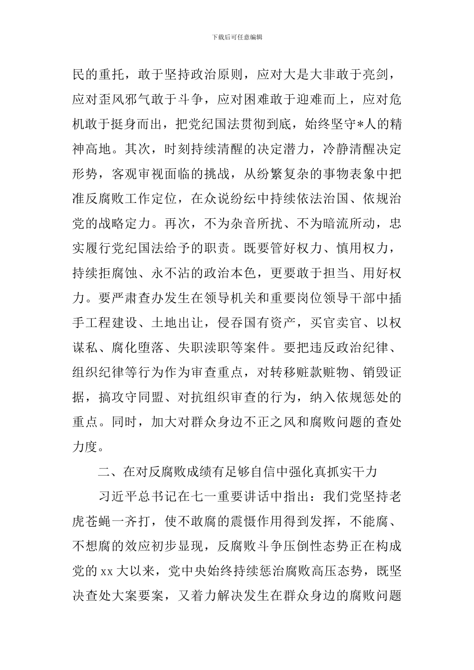 关于四个自信心得体会精选范文10篇_第3页