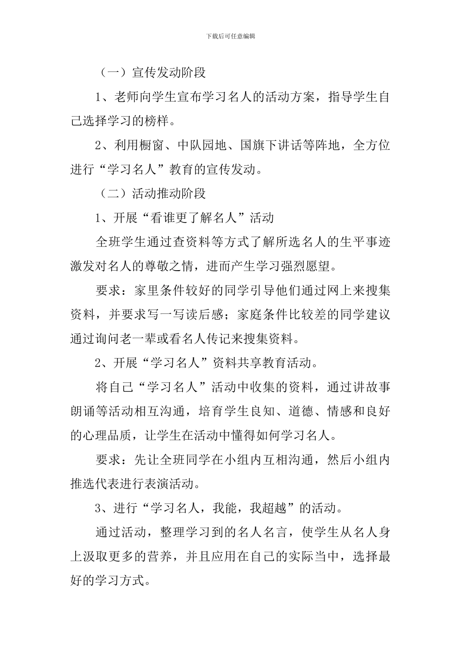 【实用】学生学习计划四篇_第2页