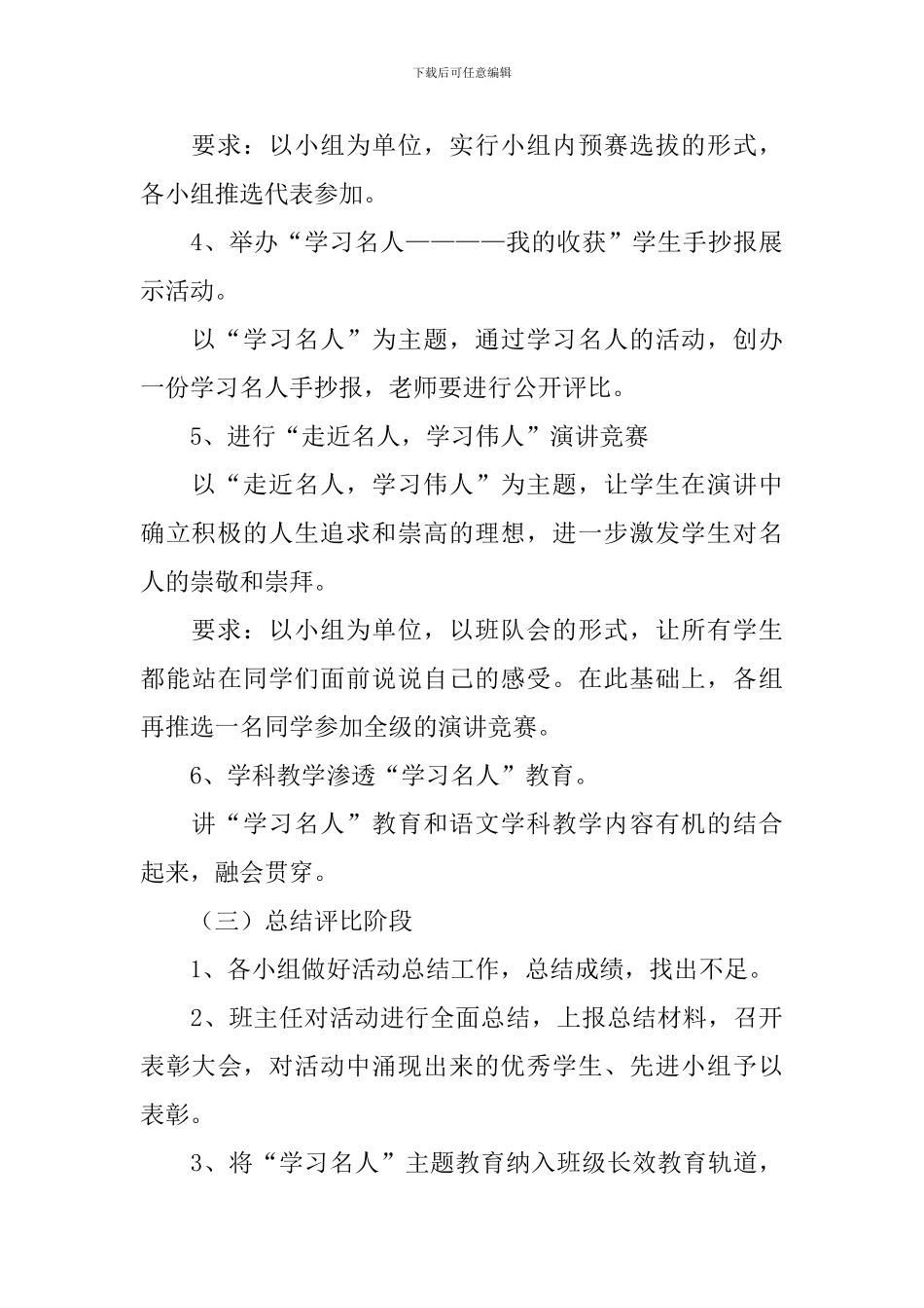 【实用】学生学习计划四篇_第3页