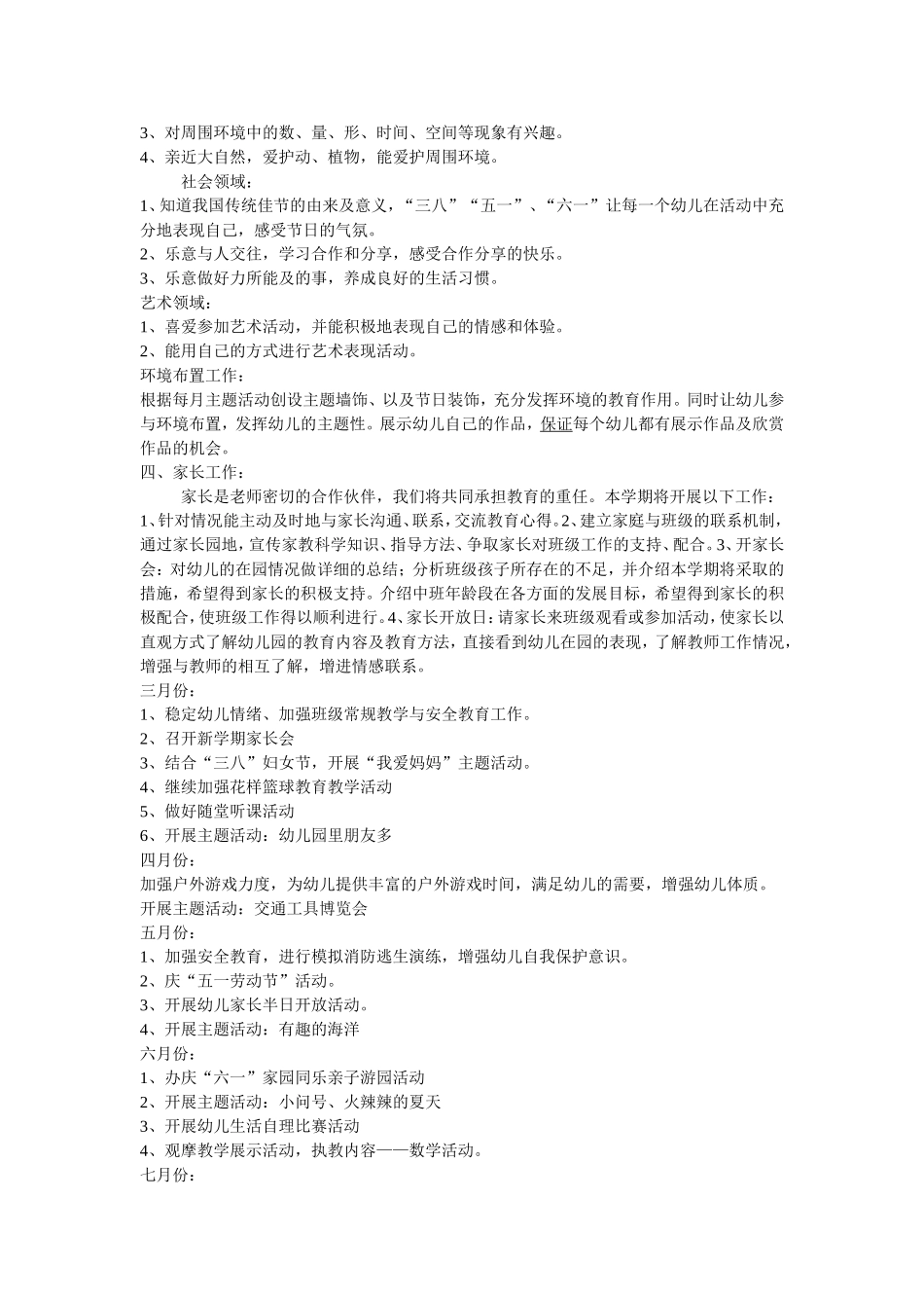 幼儿园中班班务工作计划_第2页