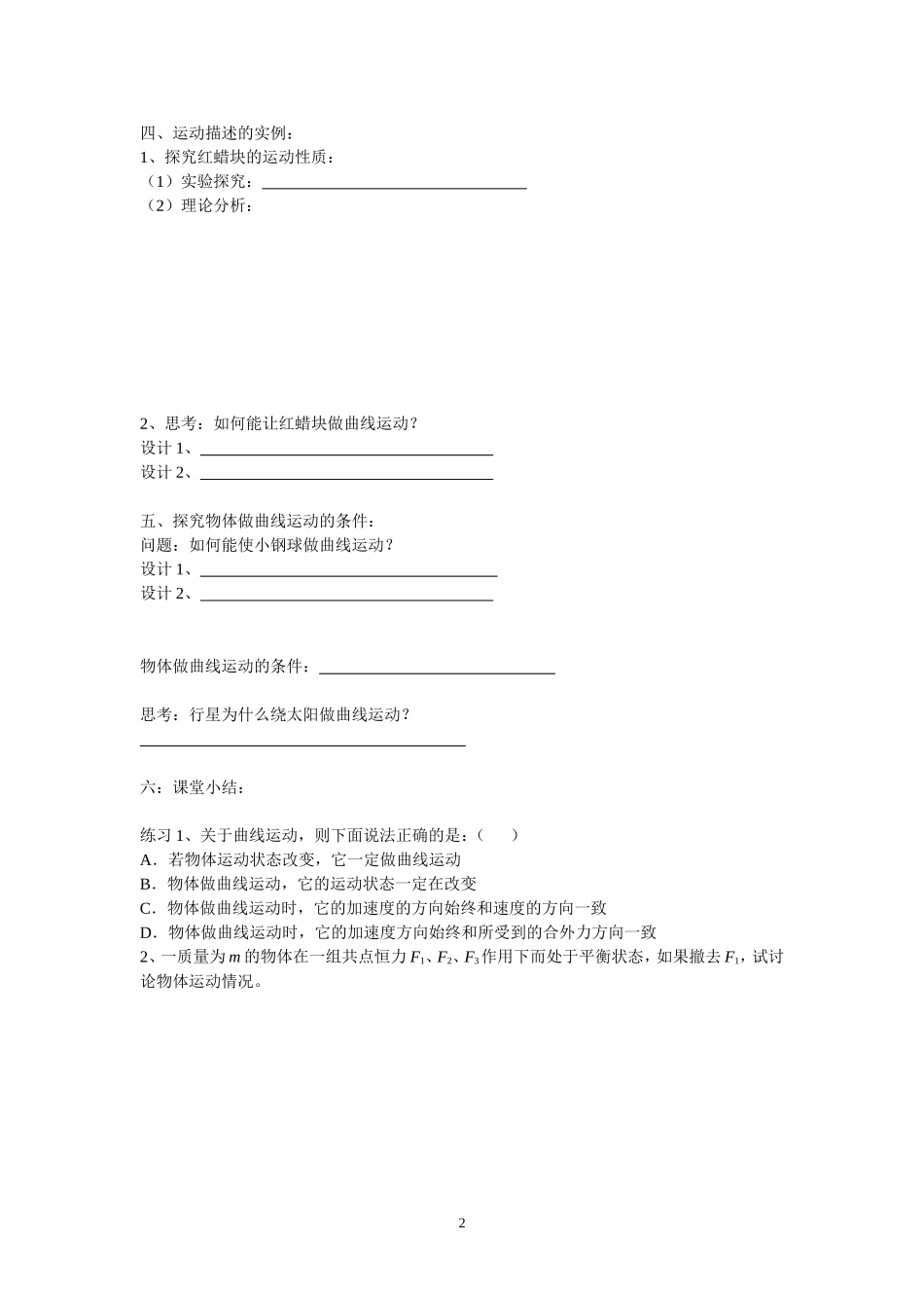 曲线运动学案(新)_第2页