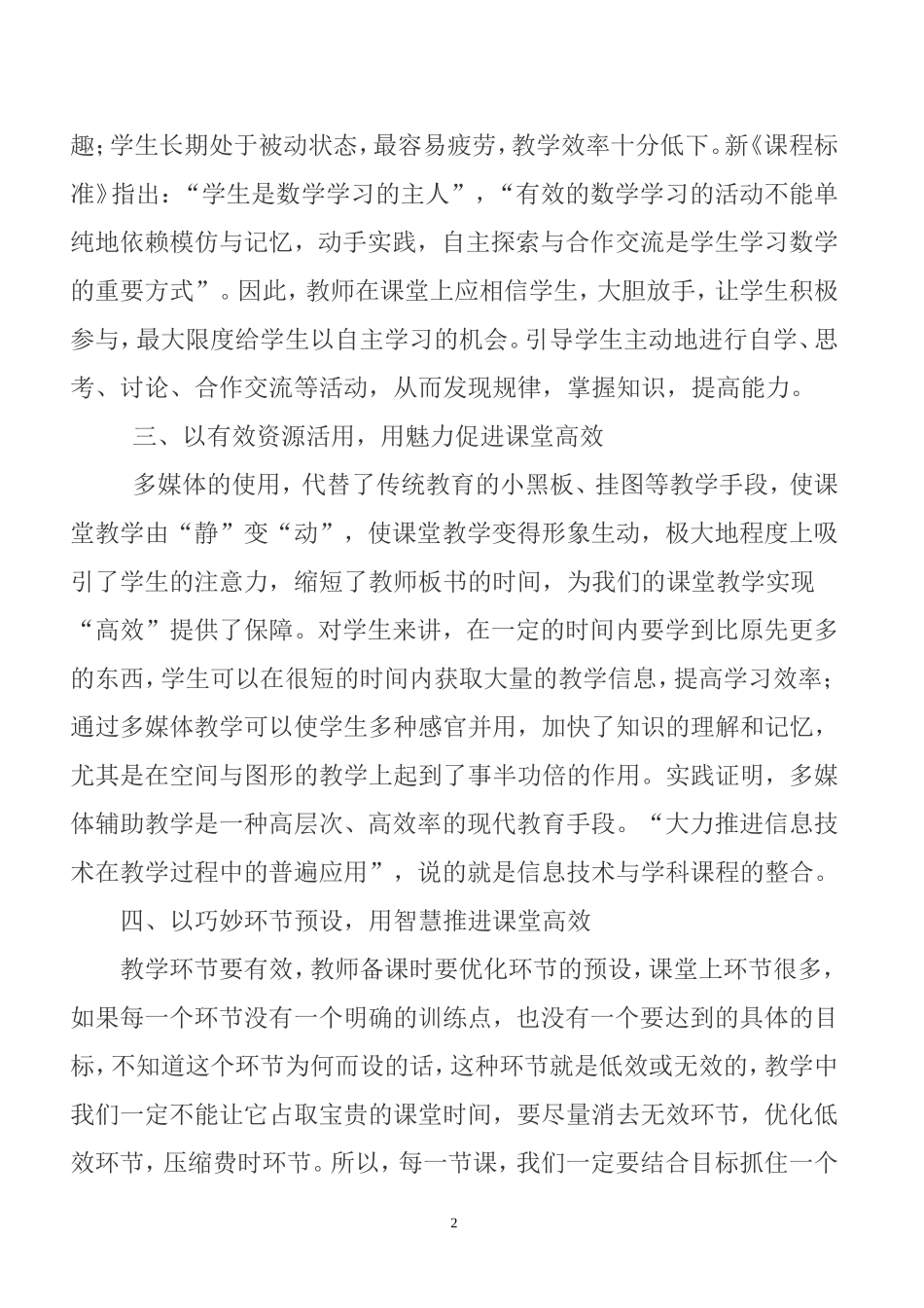 如何让小学数学课堂达到“高效”_第2页