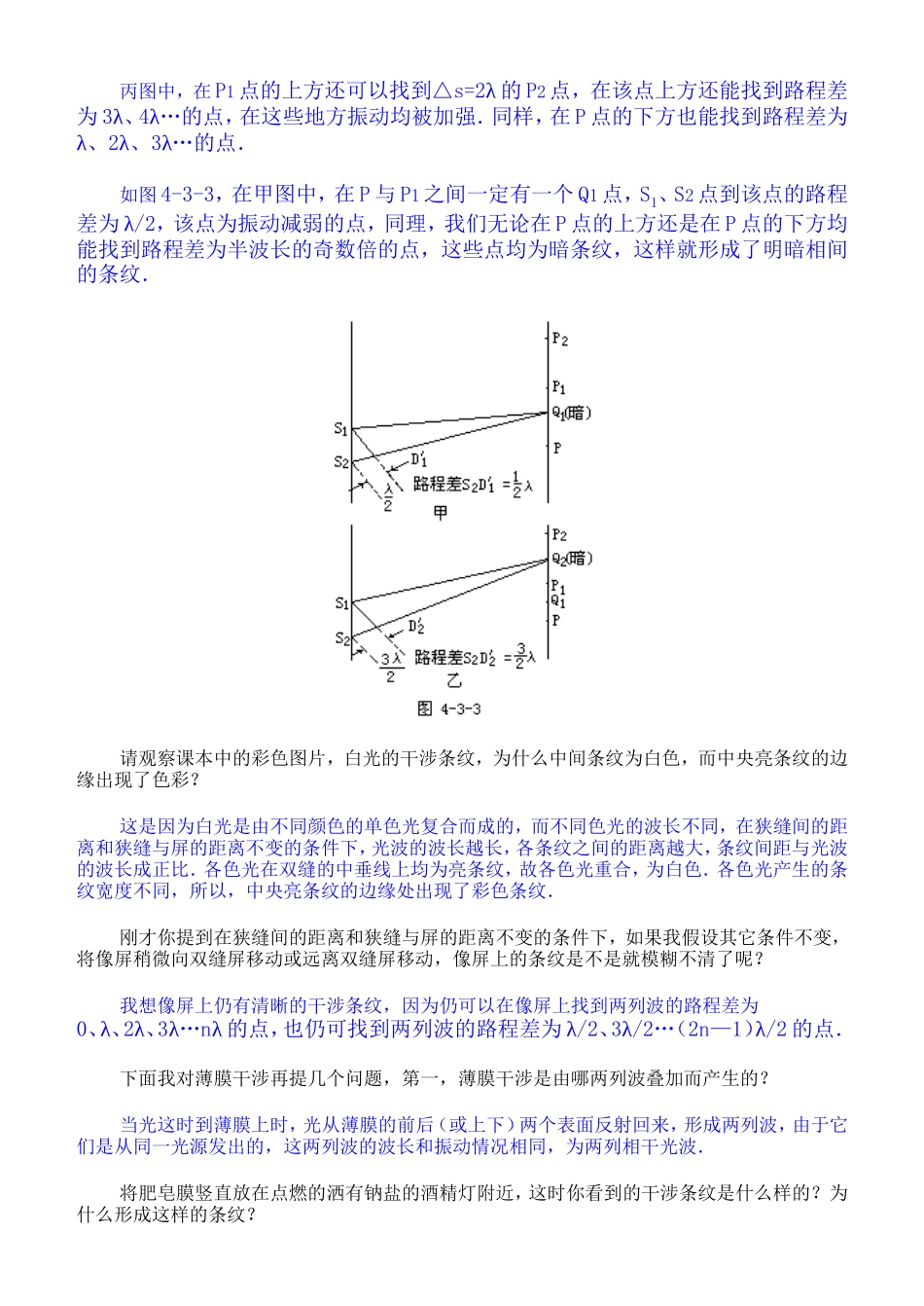 光的干涉光的衍射_第3页