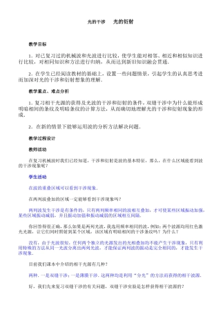 光的干涉光的衍射