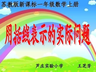 用括线和“？”表示的实际问题