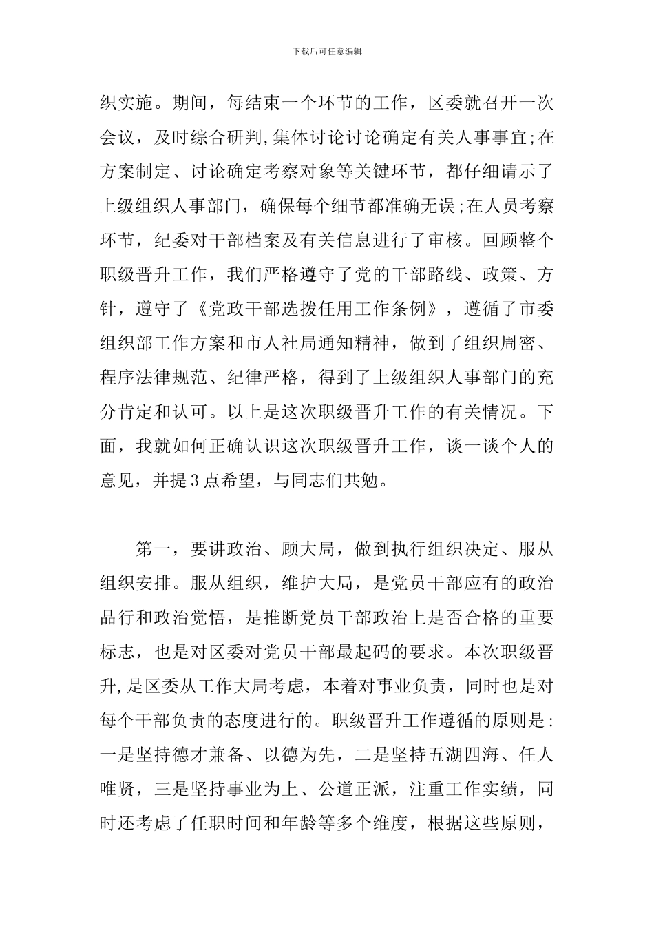 在职级晋升集体谈话会上的讲话_第2页