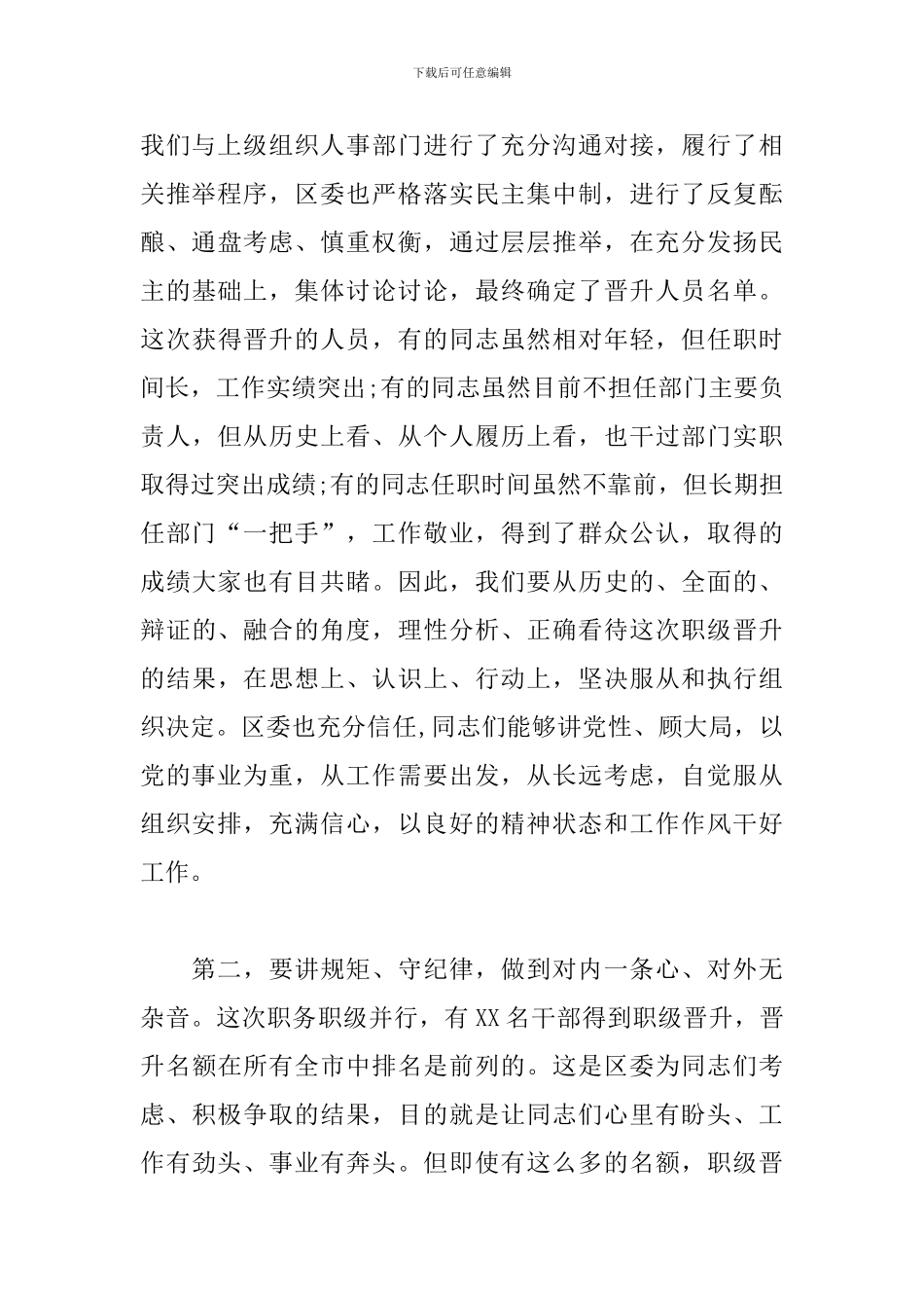 在职级晋升集体谈话会上的讲话_第3页