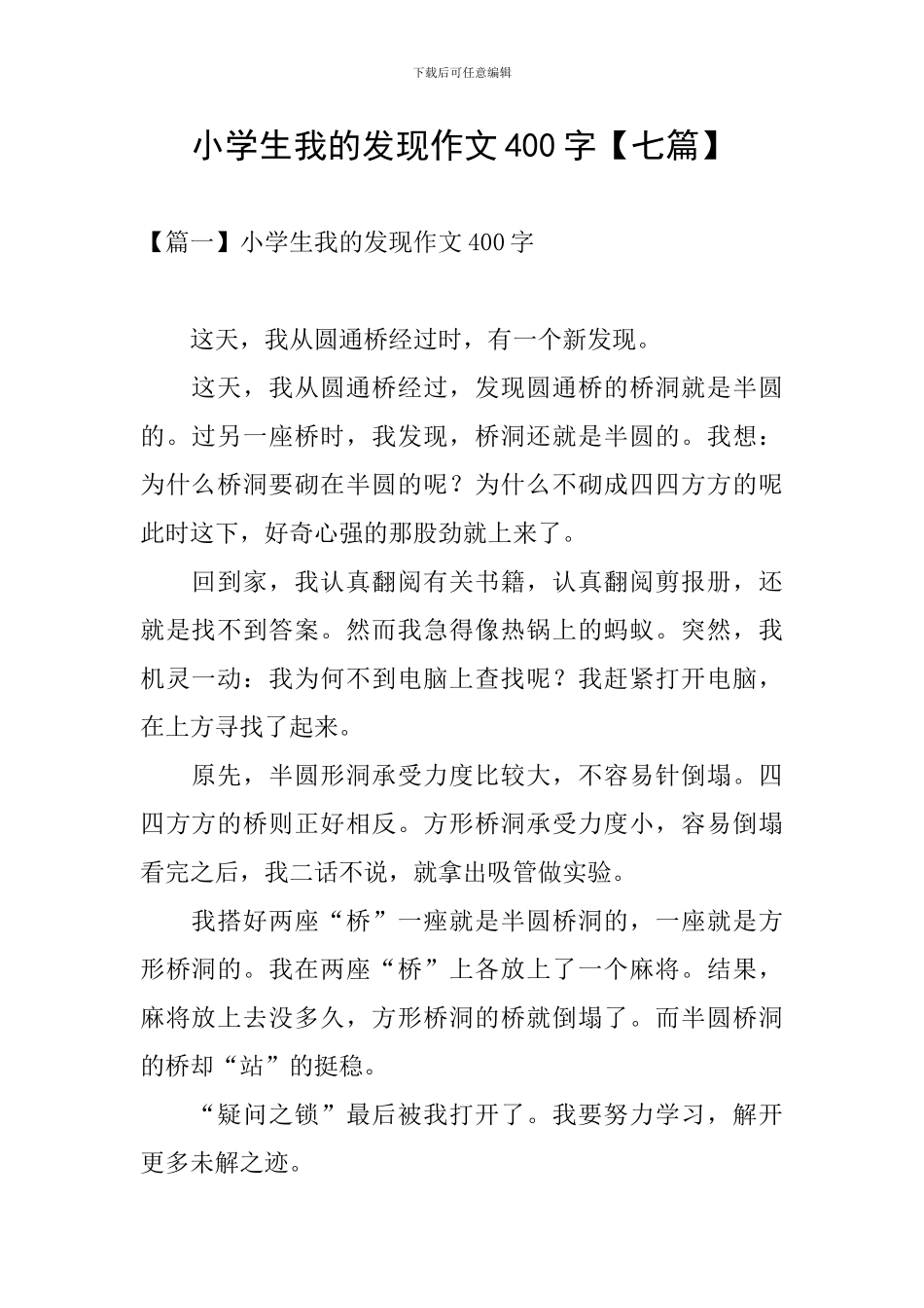 小学生我的发现作文400字_第1页