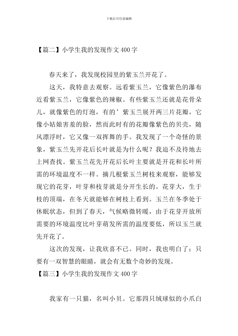 小学生我的发现作文400字_第2页