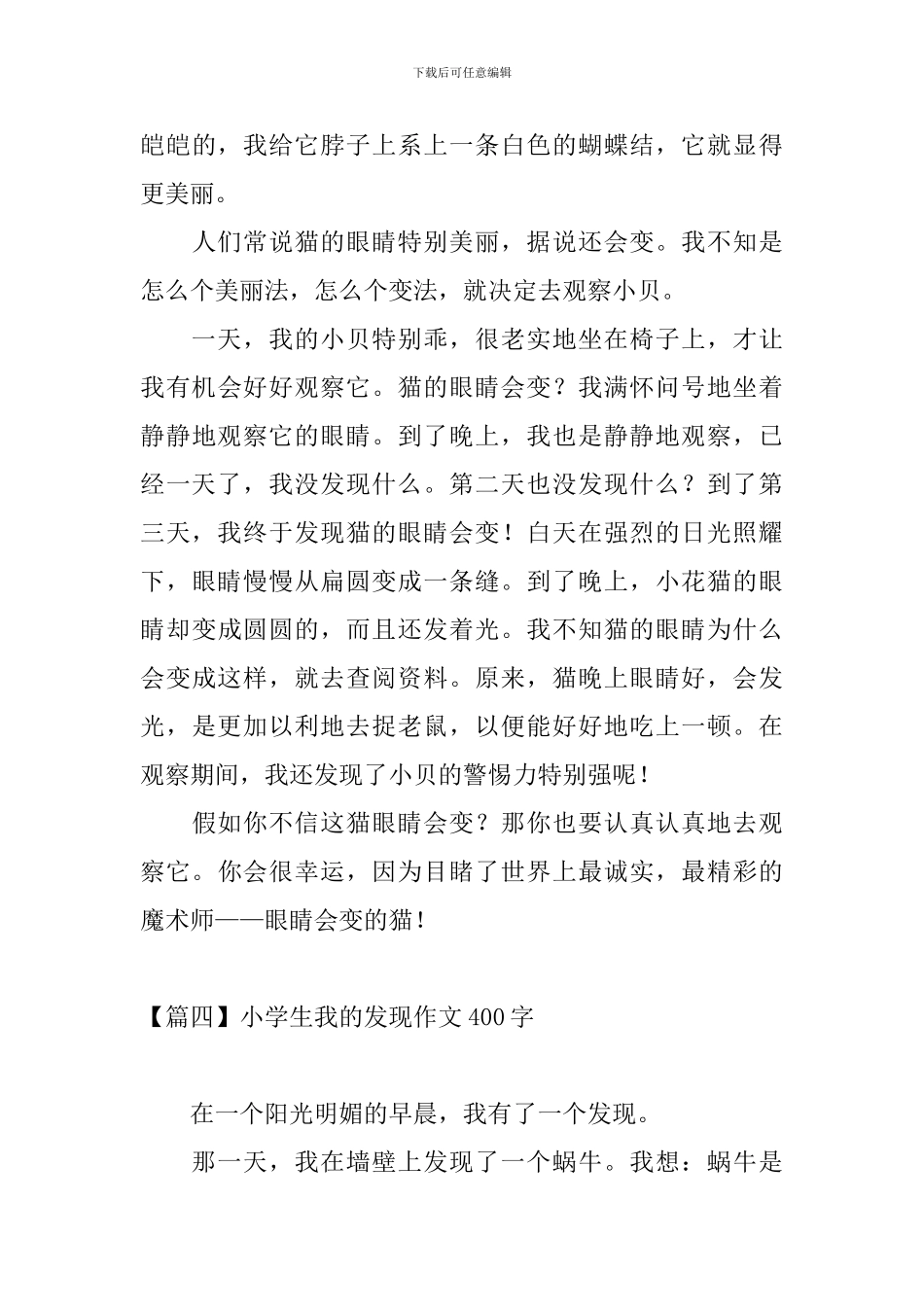 小学生我的发现作文400字_第3页