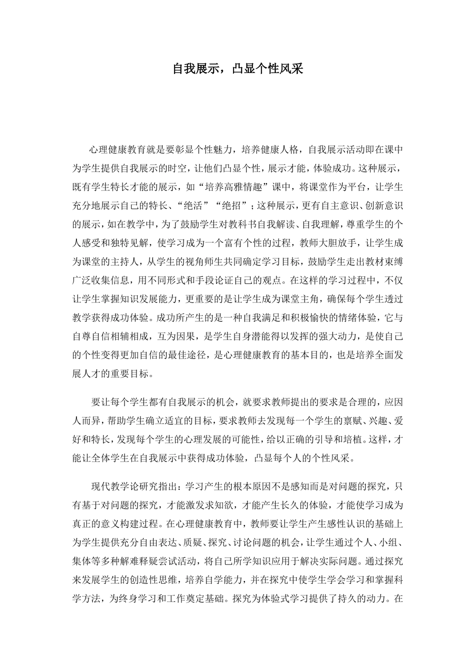 展示自我心健教育_第1页