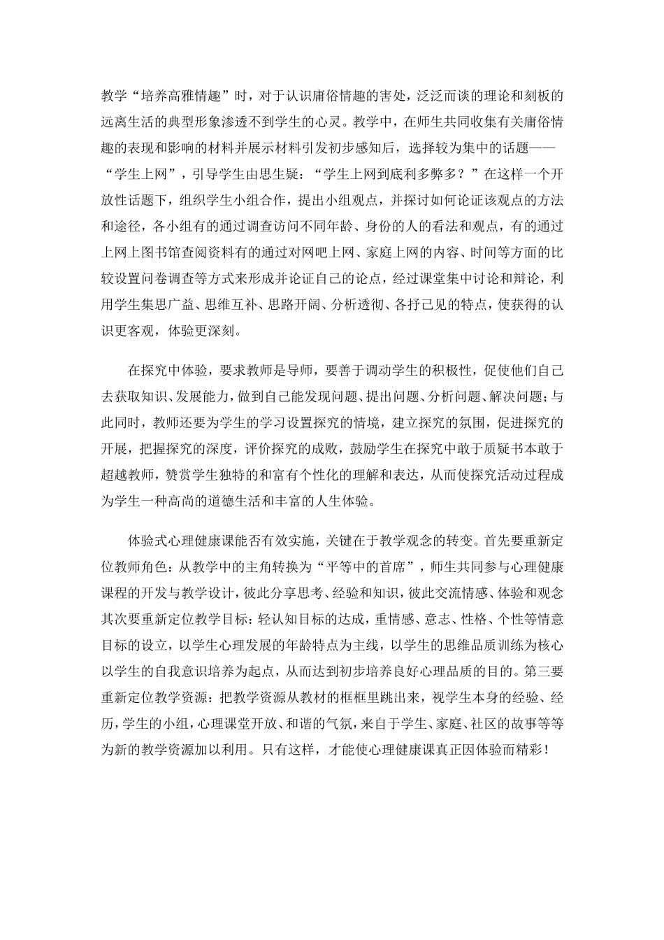 展示自我心健教育_第2页