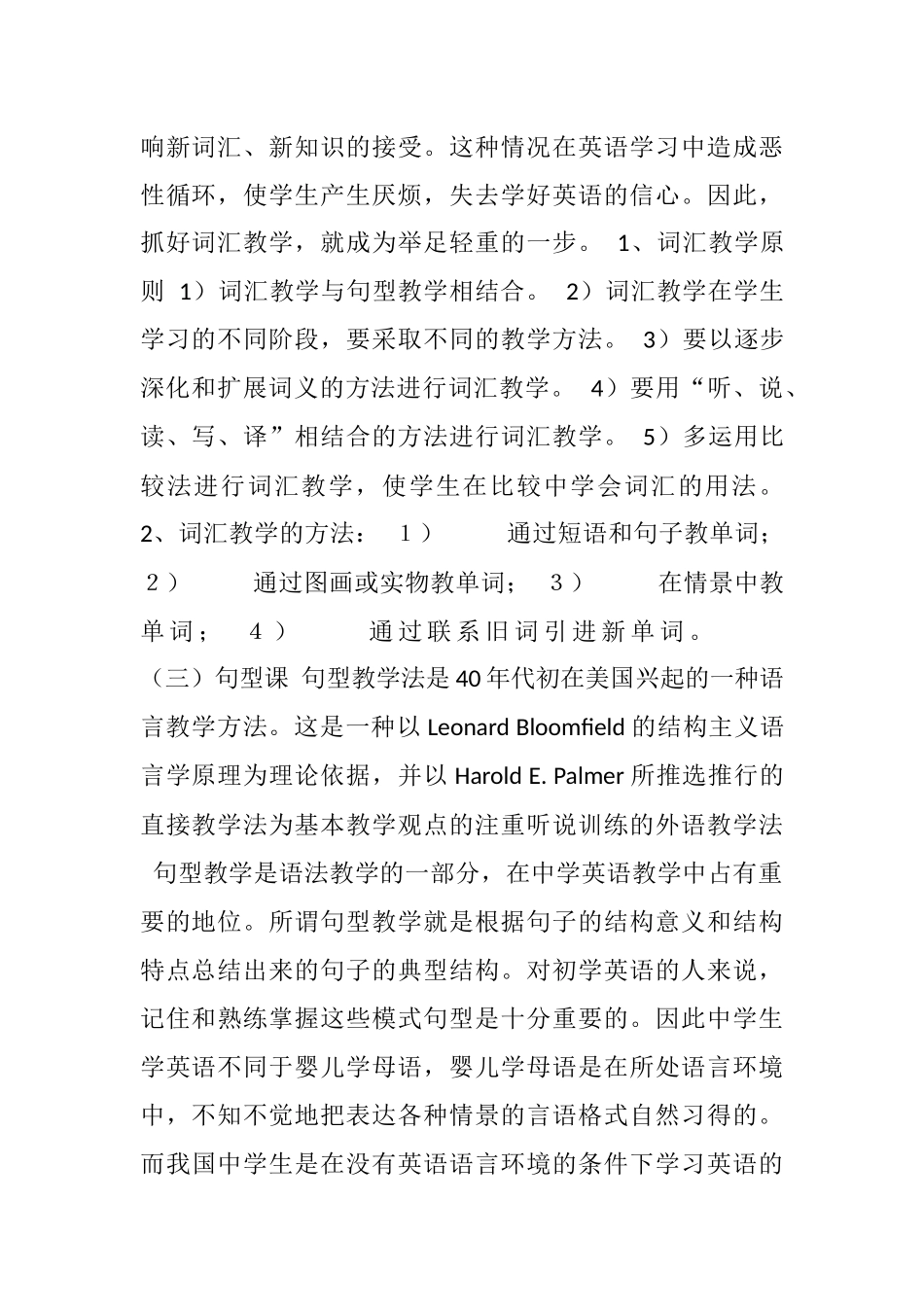 英语学科各课型的教学方法_第2页