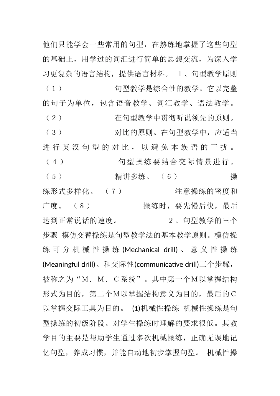 英语学科各课型的教学方法_第3页