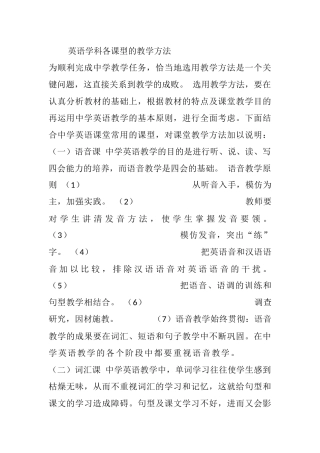 英语学科各课型的教学方法