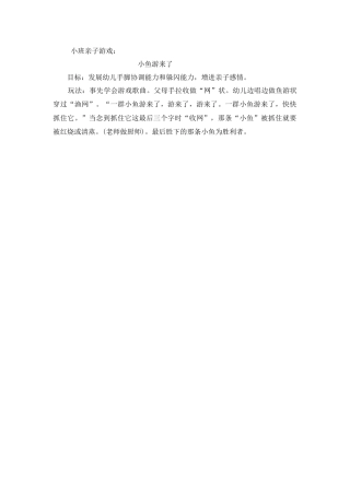 亲子游戏：捕鱼