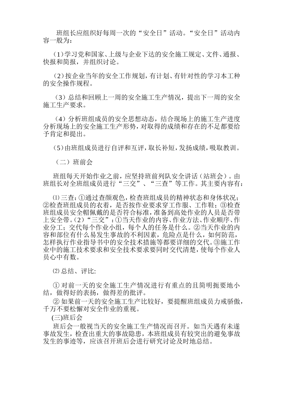 班组班前安全活动记录表1_第2页