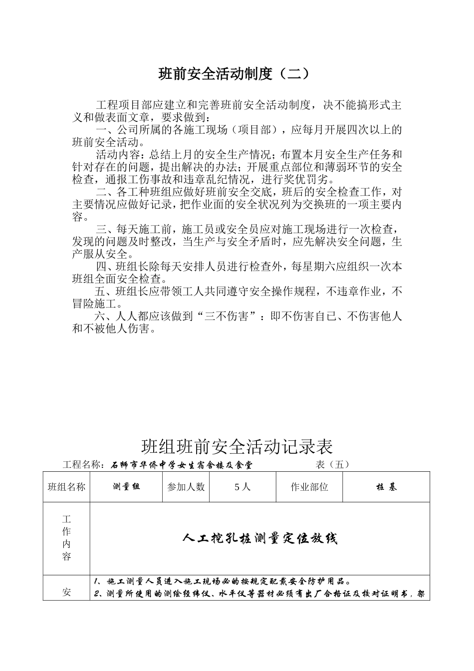 班组班前安全活动记录表1_第3页