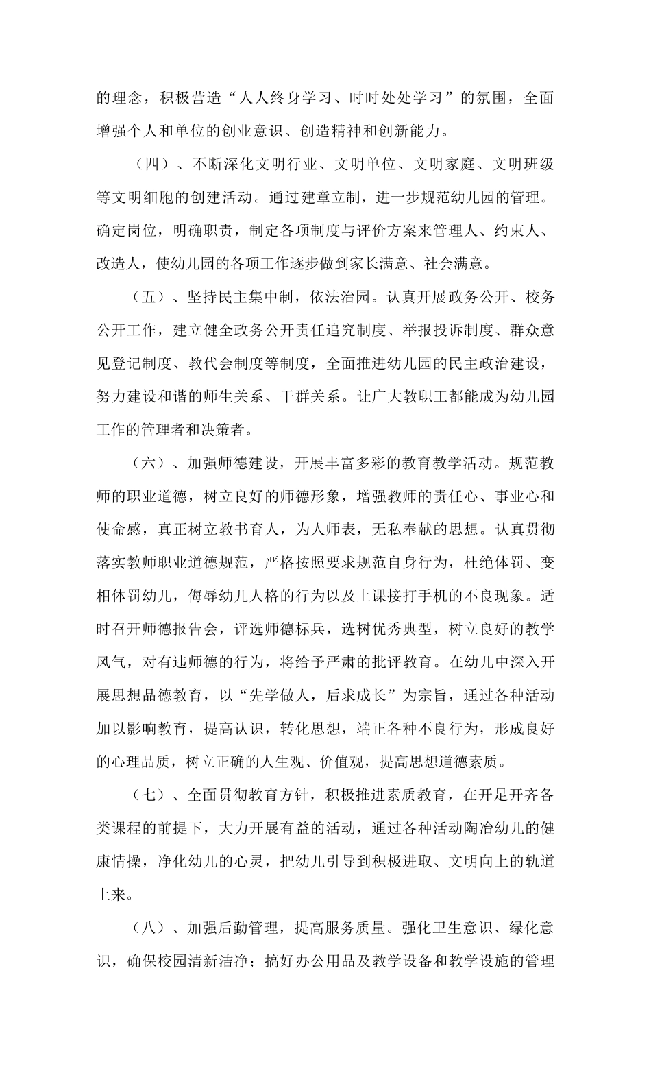 2016年幼儿园创建全国文明城市活动计划_第2页