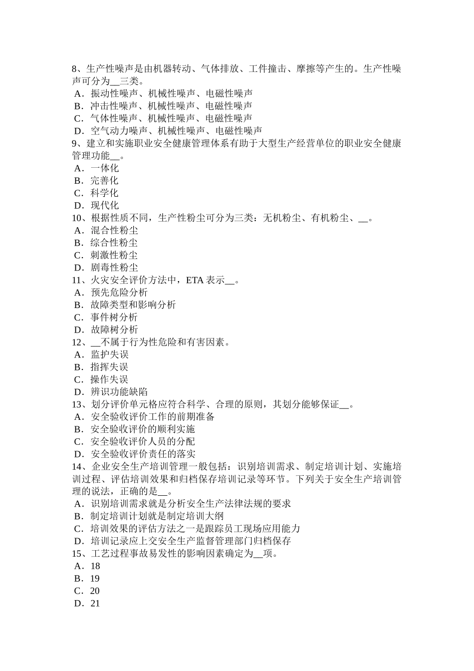 2016年上半年江苏省安全工程师安全生产：桥面铺装常见病害分析及预防措施考试题_第2页
