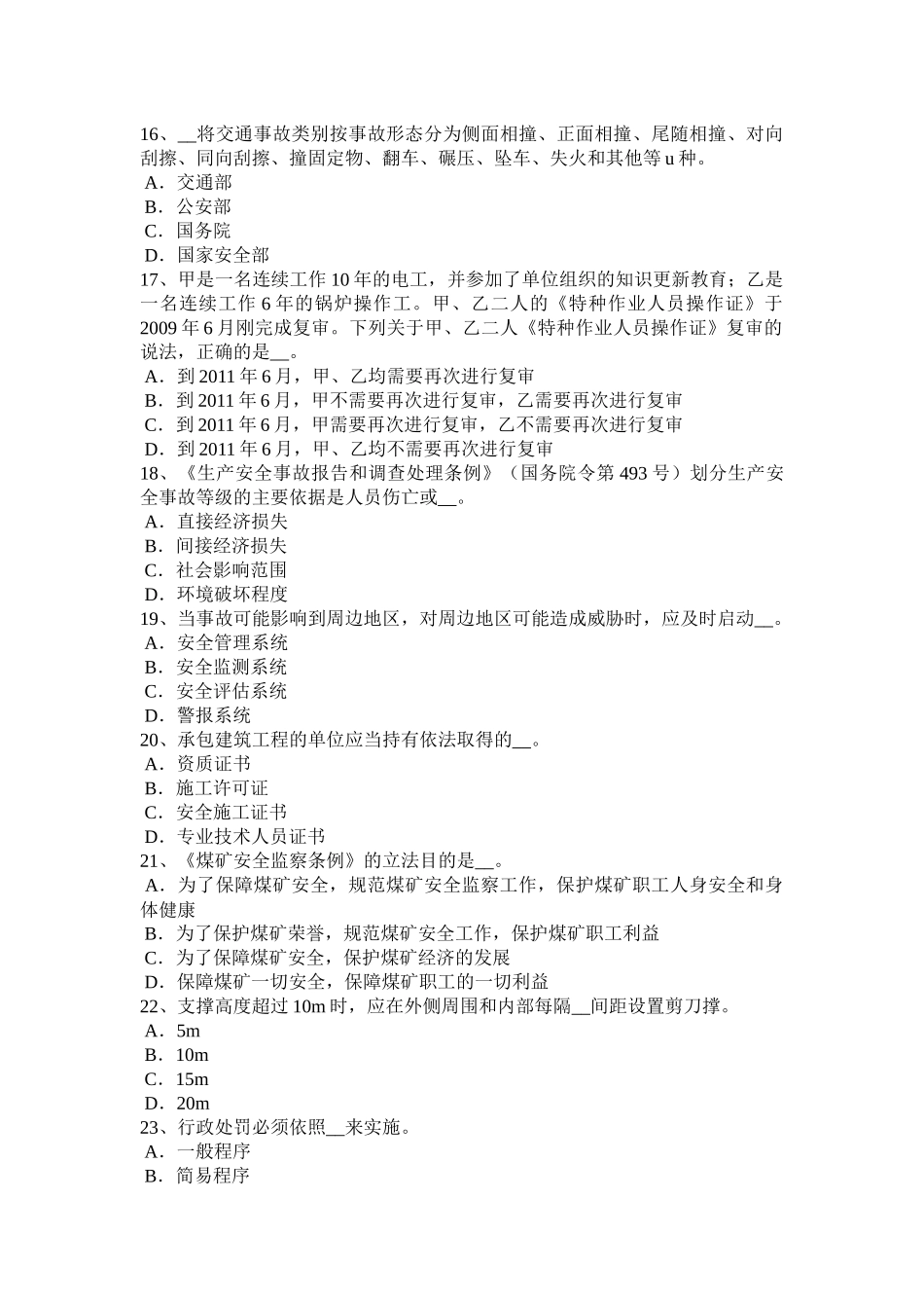 2016年上半年江苏省安全工程师安全生产：桥面铺装常见病害分析及预防措施考试题_第3页