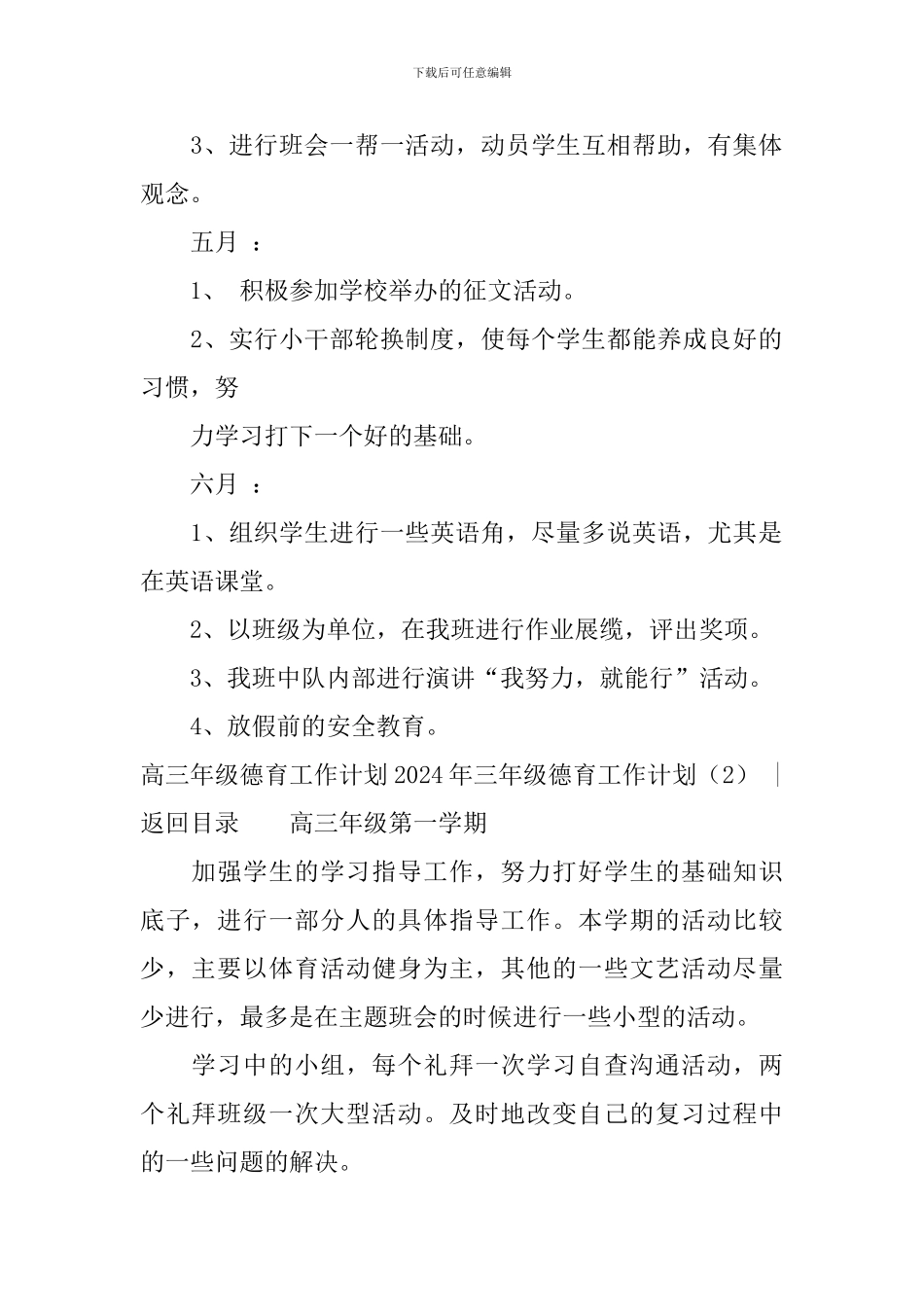 2024年三年级德育工作计划3篇_第2页