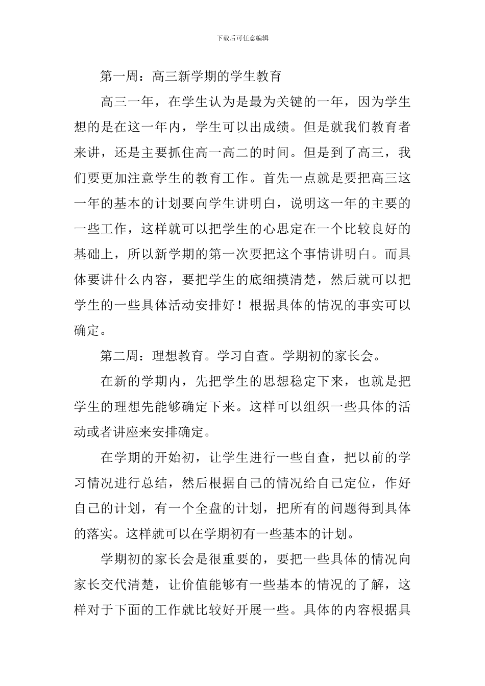 2024年三年级德育工作计划3篇_第3页