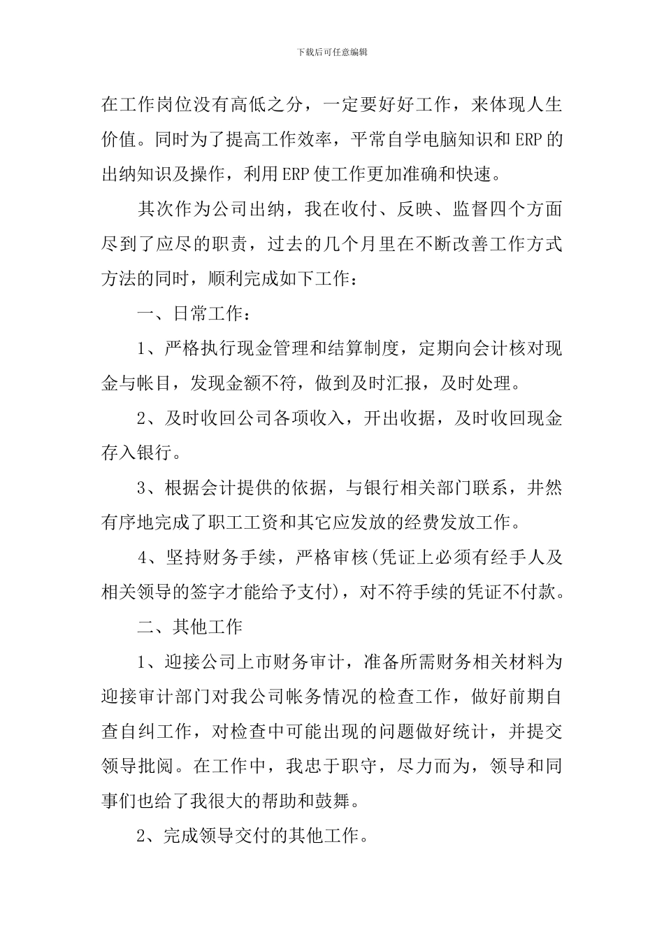 公司出纳员年终工作总结模板_第2页