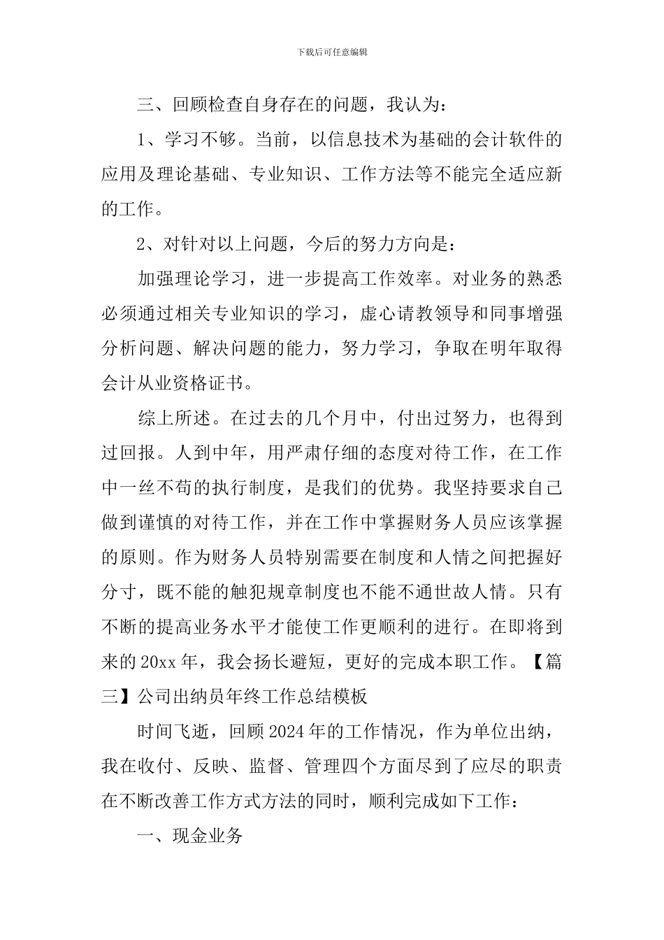 公司出纳员年终工作总结模板_第3页