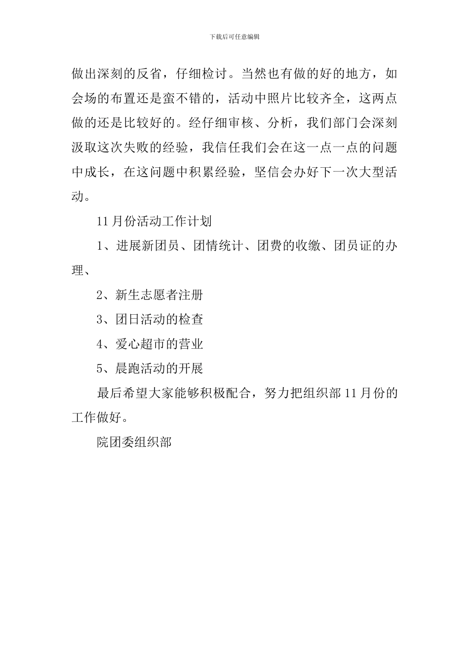 组织部工作总结和计划结尾_第2页