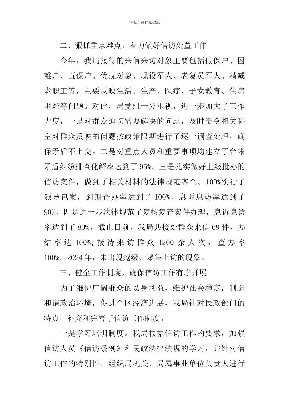 民政信访工作自查报告_第2页