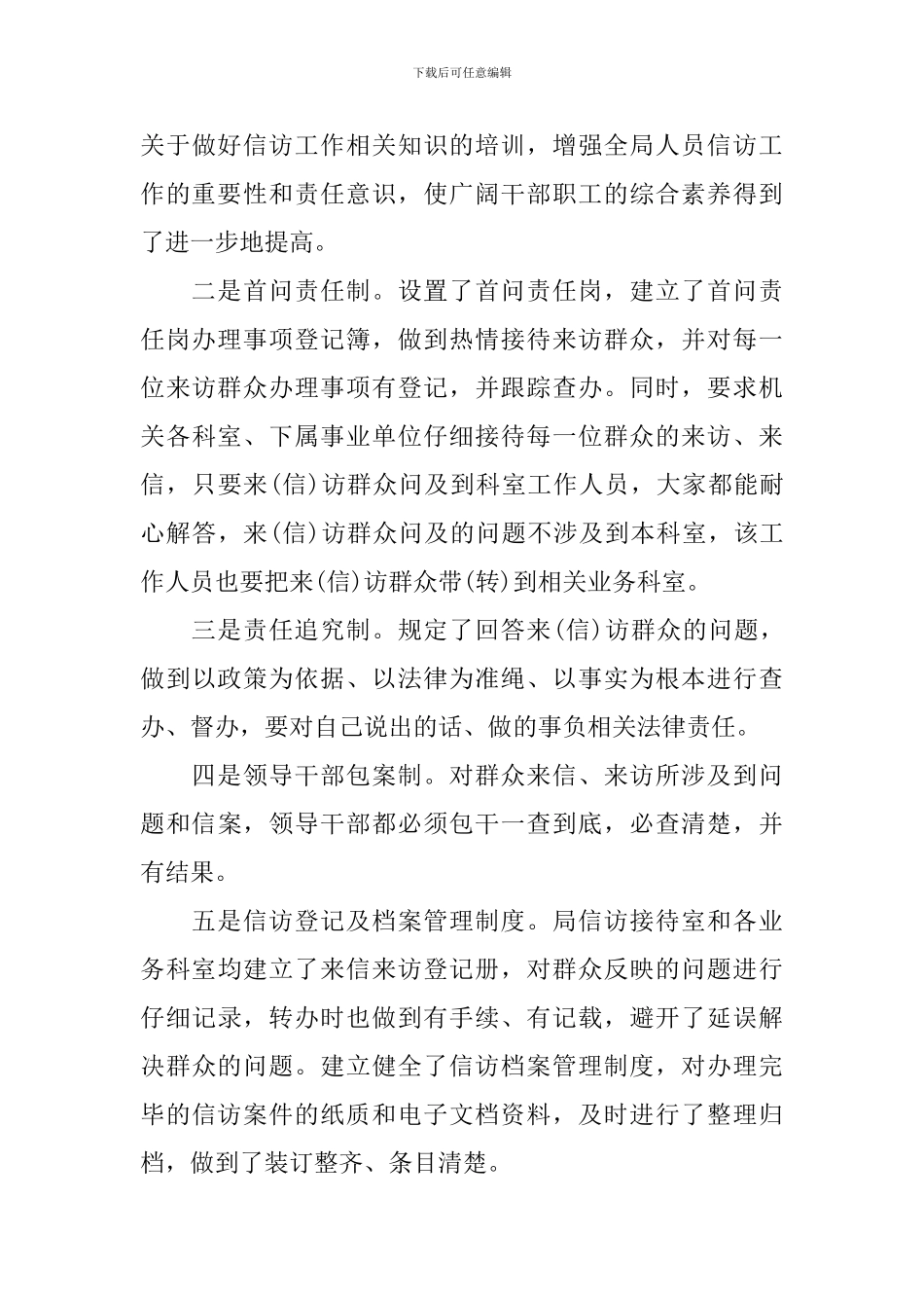 民政信访工作自查报告_第3页