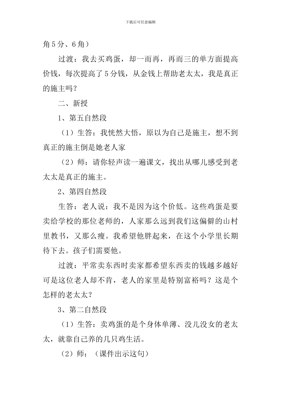 小学三年级语文《真正的施主》教案及教学反思_第2页