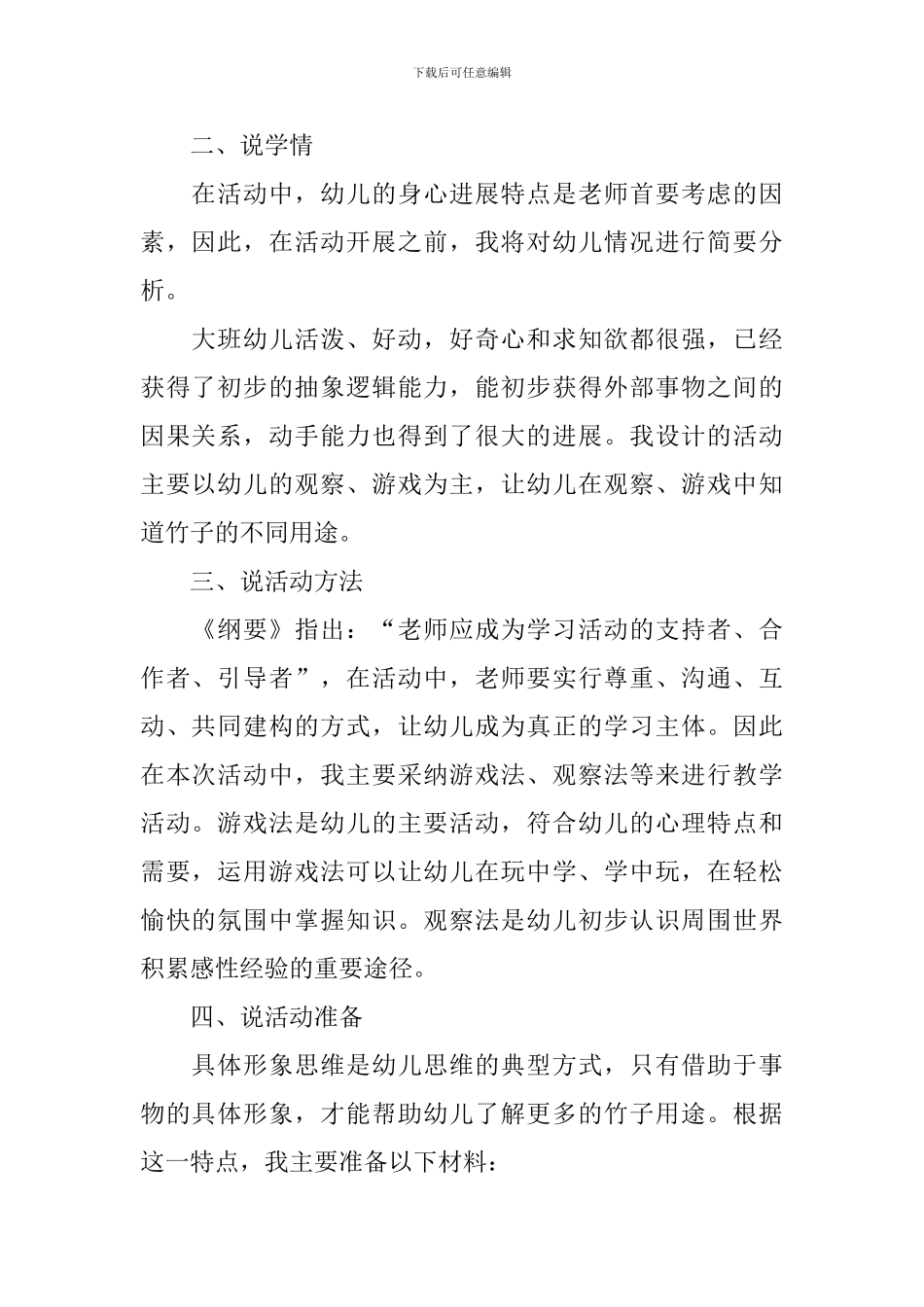 大班科学领域说课稿_第2页
