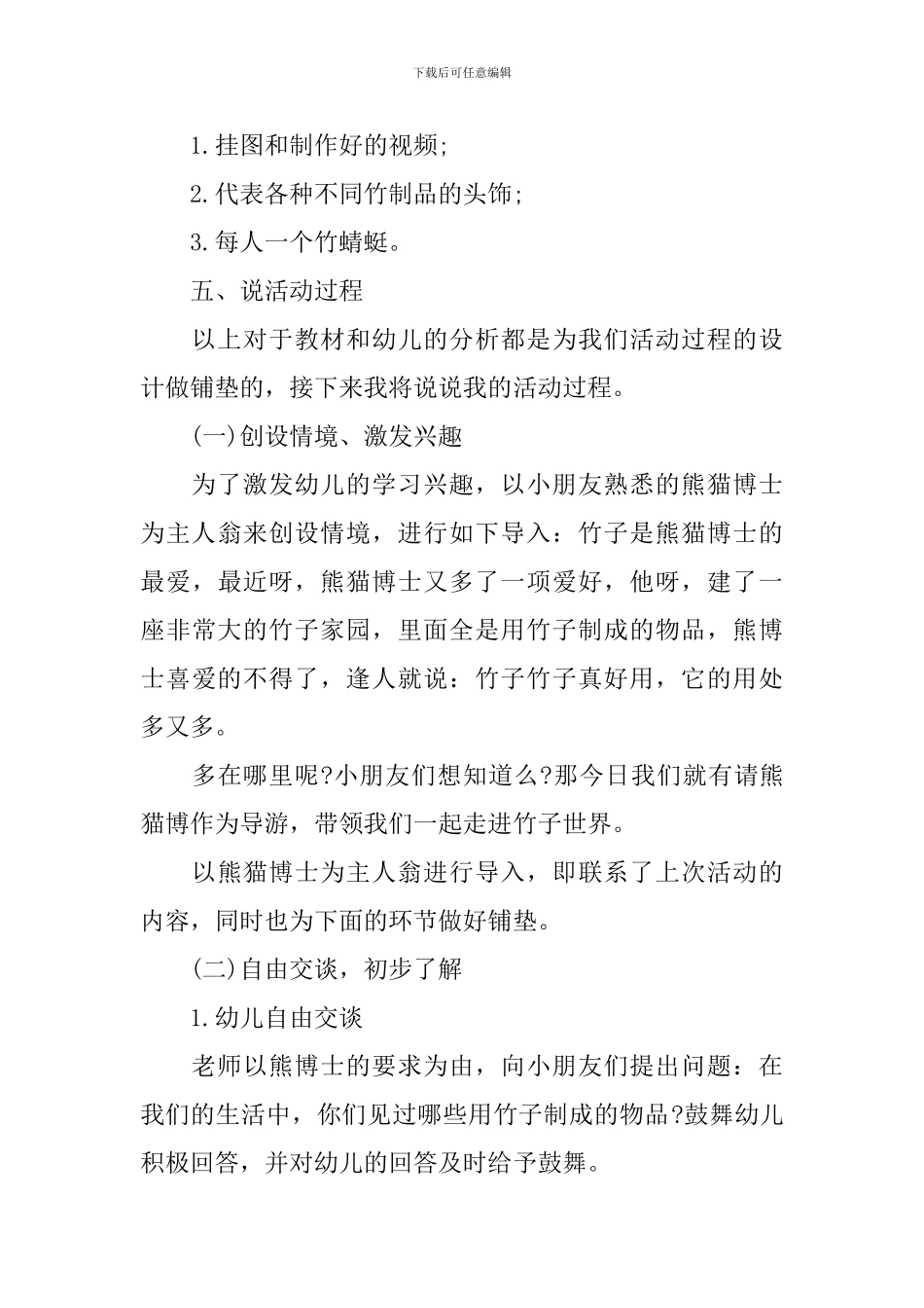 大班科学领域说课稿_第3页