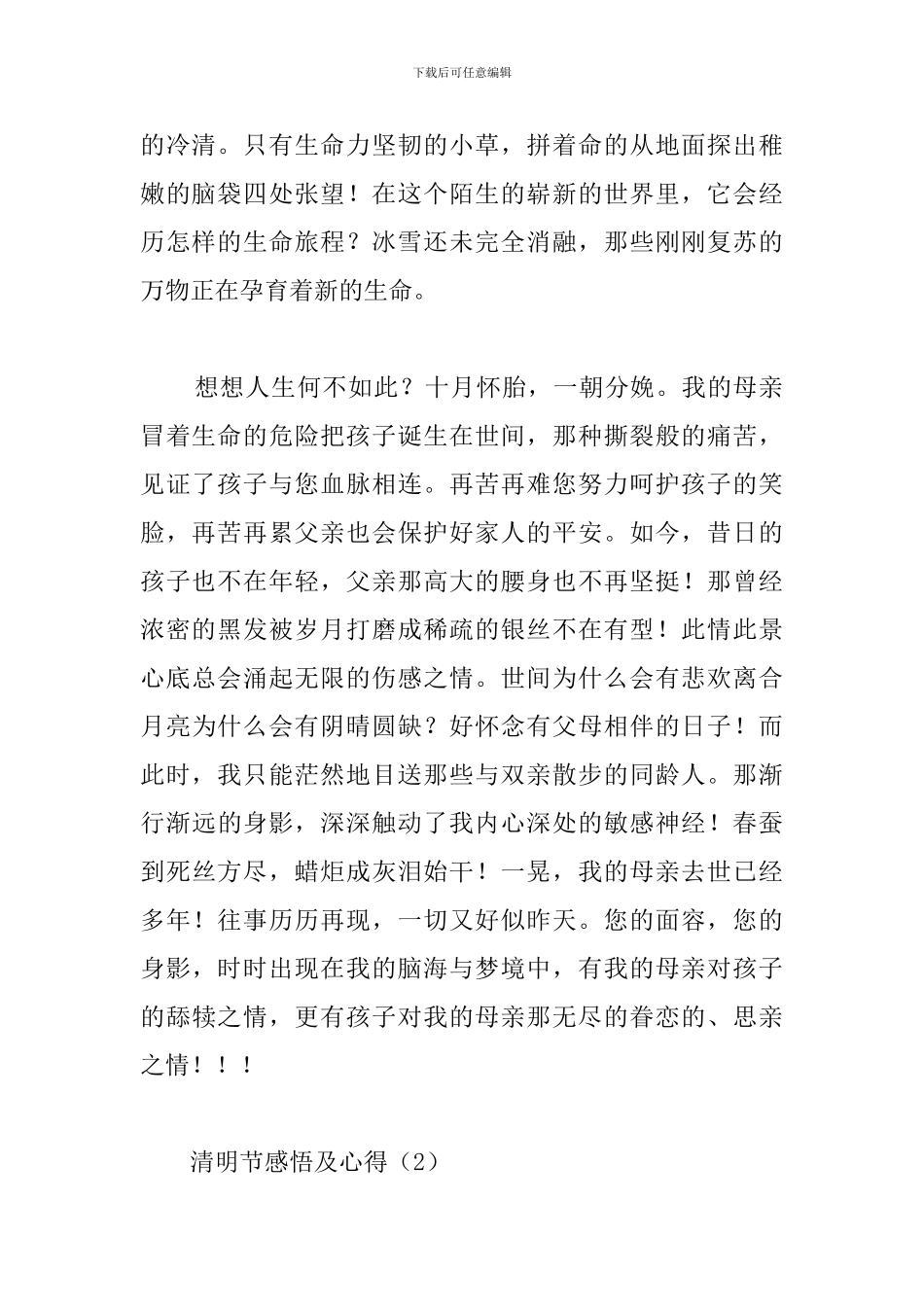 清明节感悟及心得范文合辑_第2页