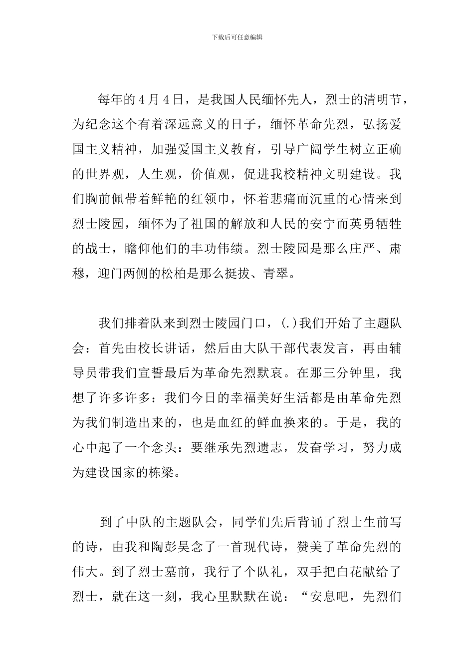 清明节感悟及心得范文合辑_第3页