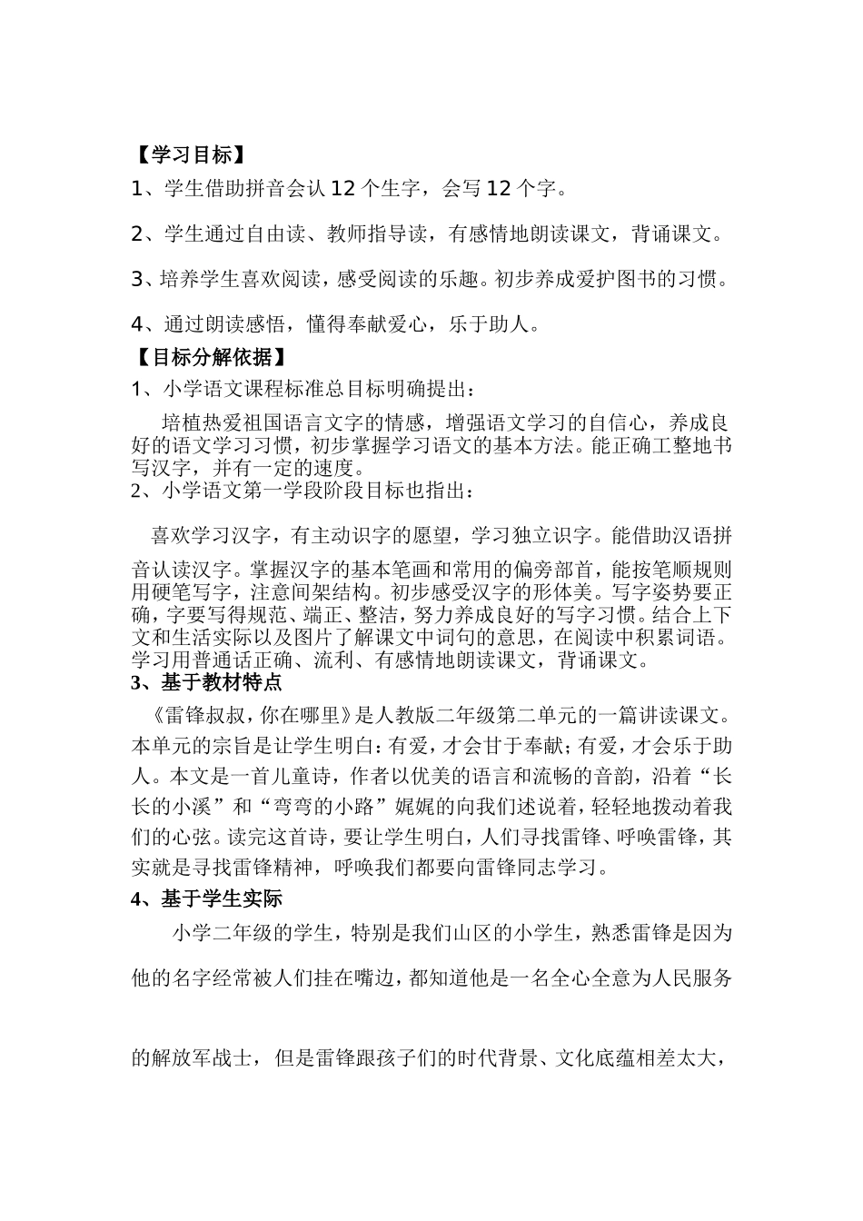 《雷锋叔叔，你在哪里》教案_第2页
