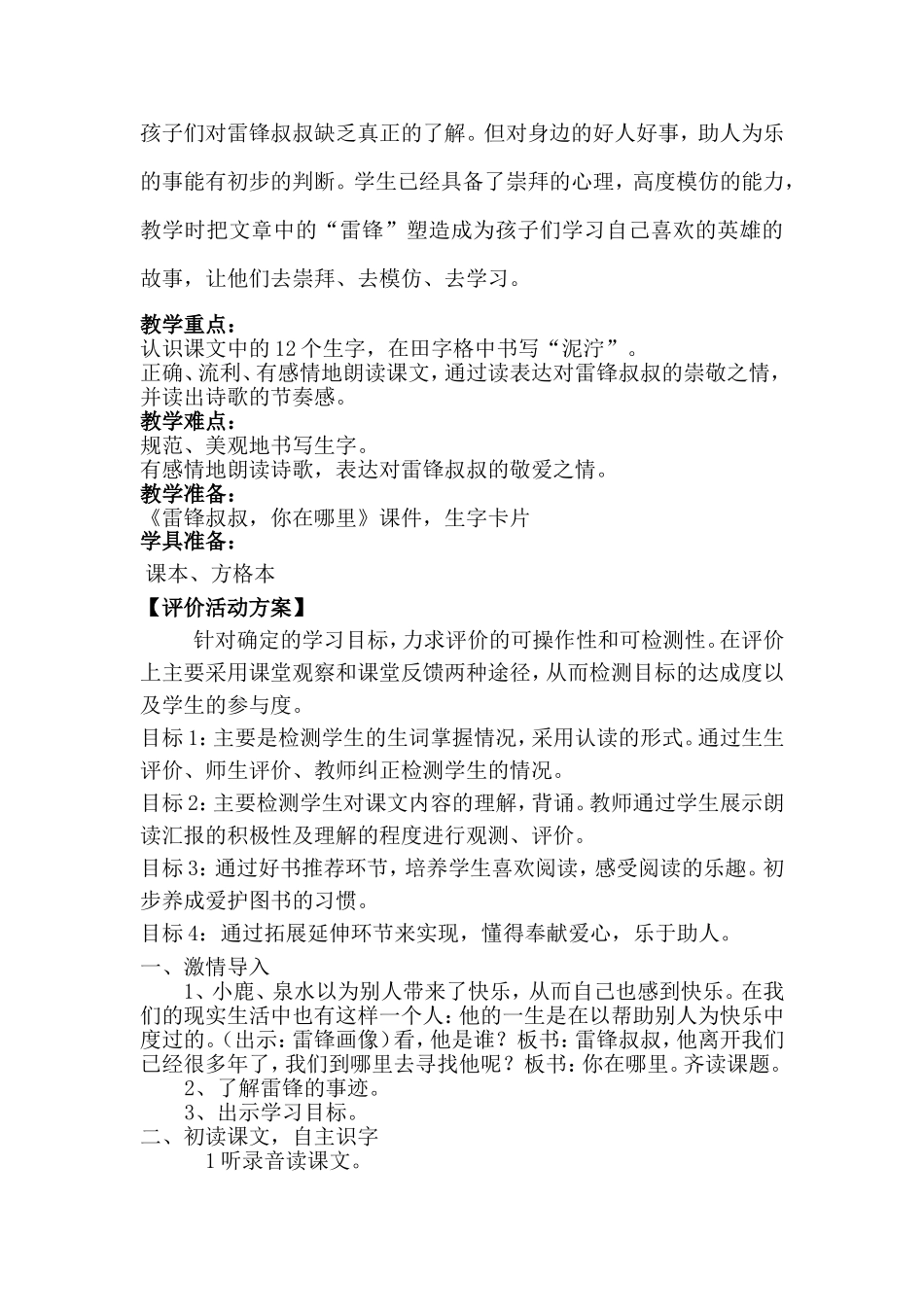 《雷锋叔叔，你在哪里》教案_第3页