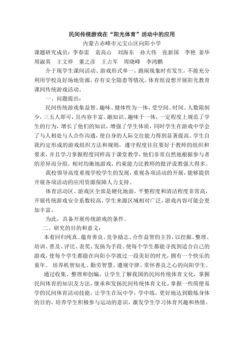 民间传统游戏在2_第1页