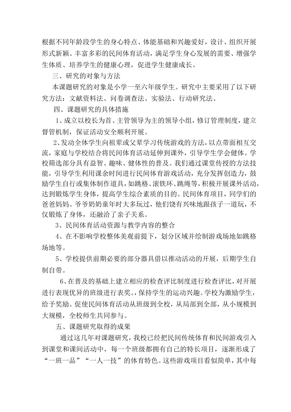 民间传统游戏在2_第2页