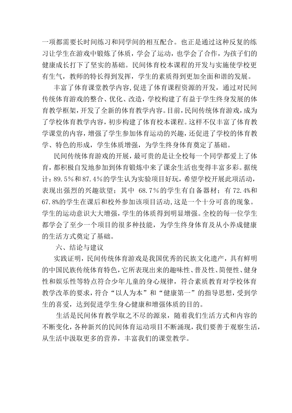 民间传统游戏在2_第3页